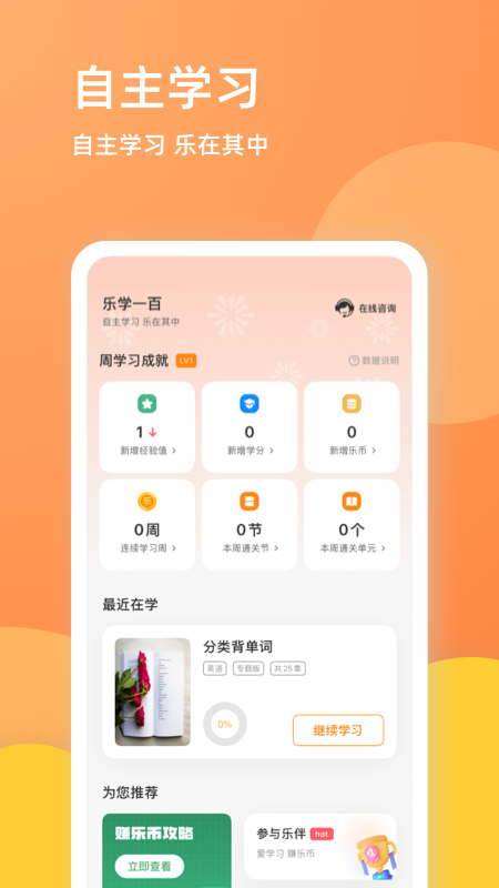 乐学一百自学