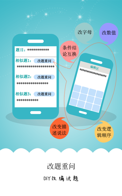 解题大师