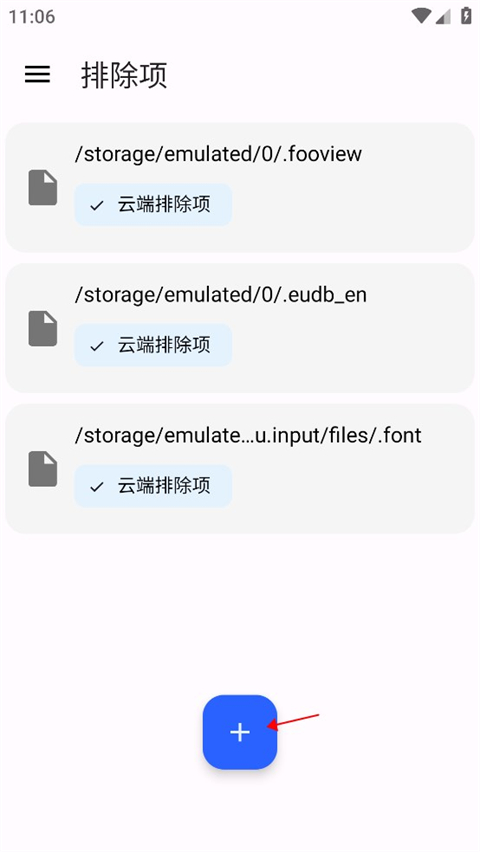 手机清浊管家APP安卓版