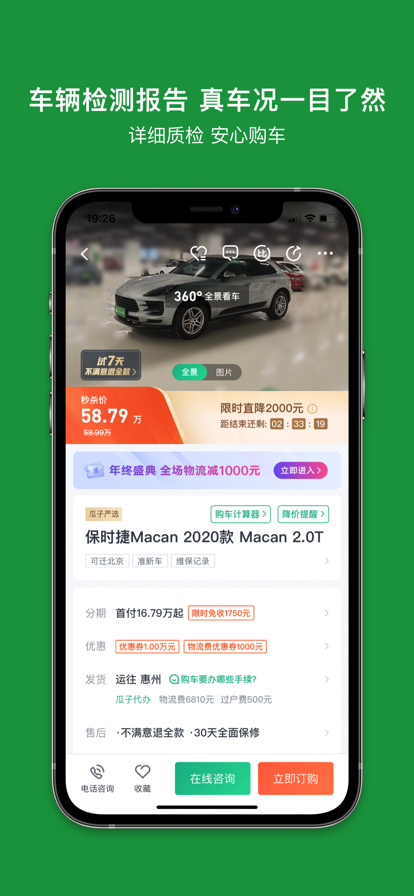 瓜子二手车直卖网