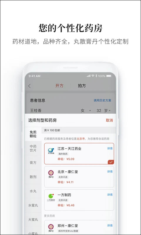 大家中医平台