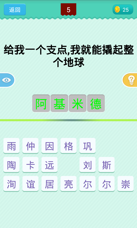 一句话猜名人