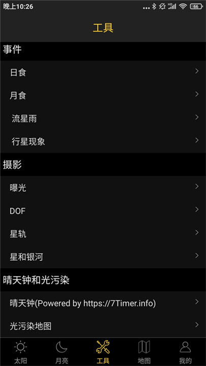 日出日落月相