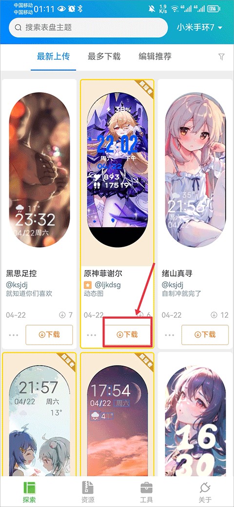 米坛社区表盘自定义工具