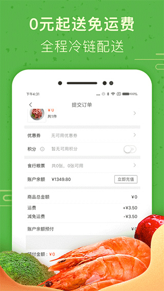 食行生鲜app安卓