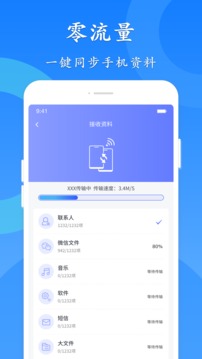 极速备份换机