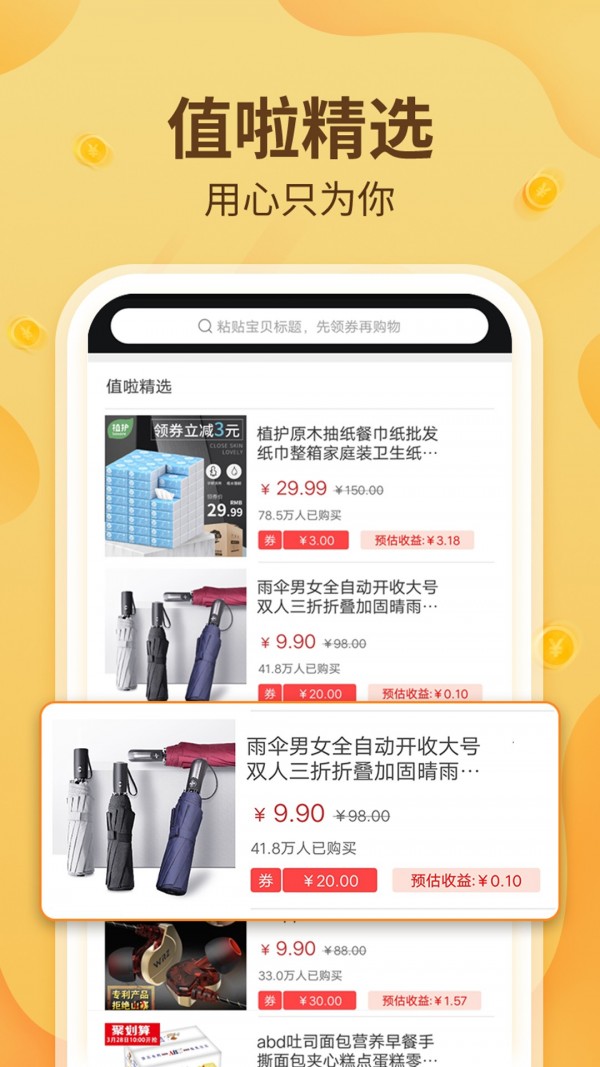 值啦精选官方版