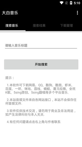 大白音乐