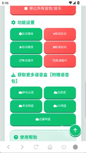 蛋仔语音盒