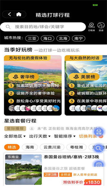星际高球联盟手机版