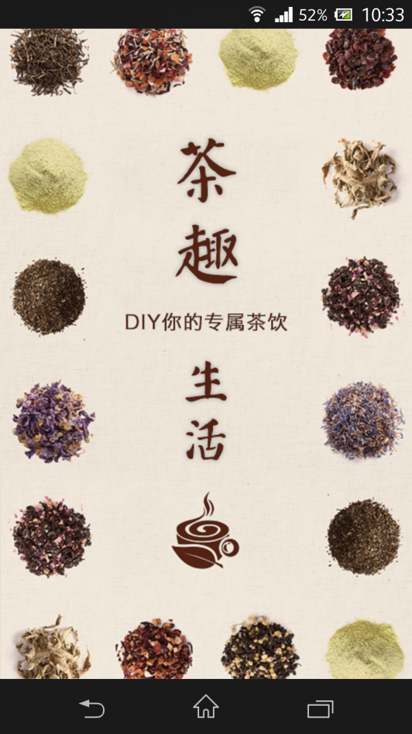 茶趣