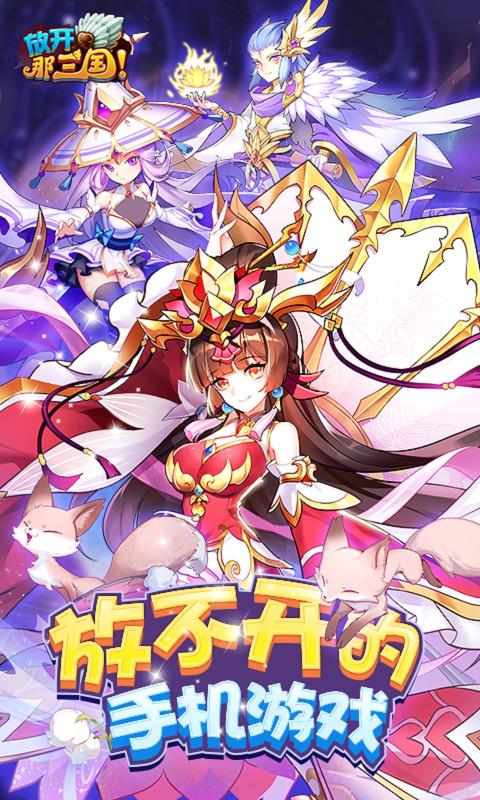 放开那三国九游版