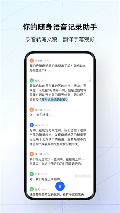 讯飞听见字幕