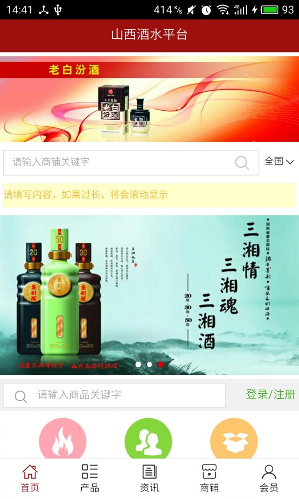 山西酒水平台