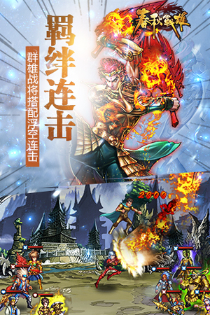 春秋战雄九游版