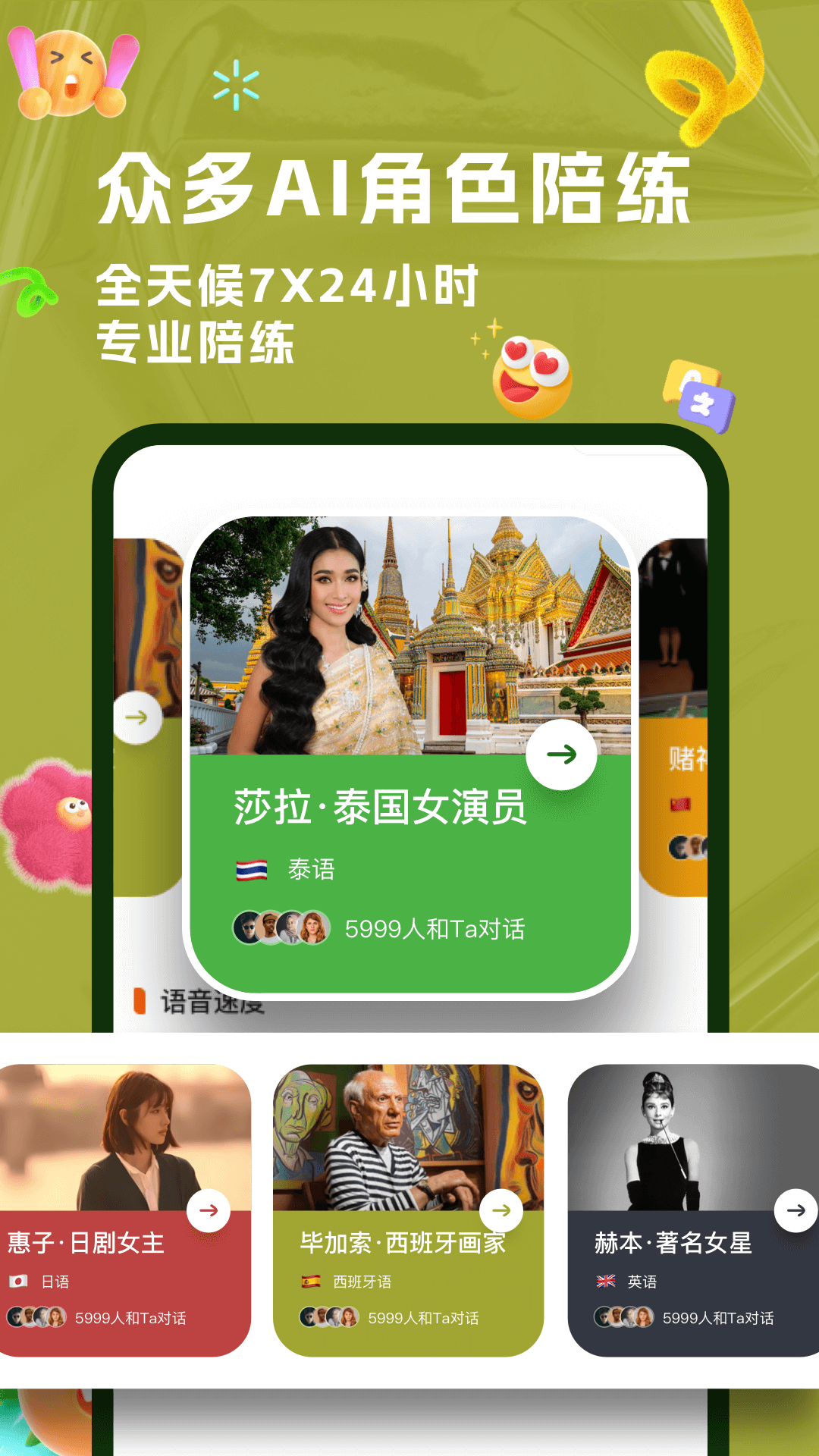 ai泰语