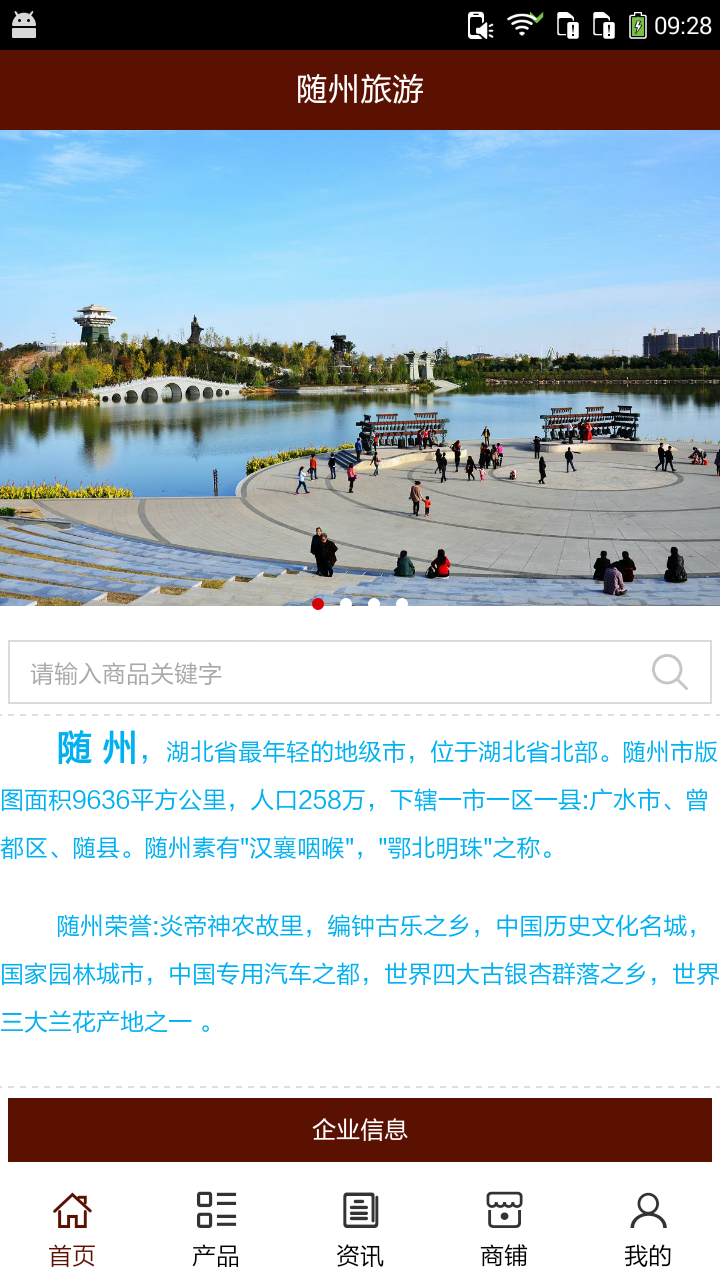 随州旅游
