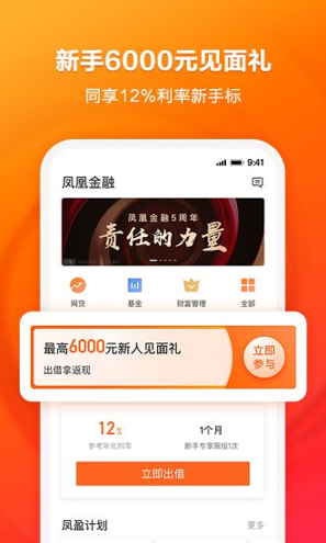 凤凰金融