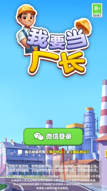 我要当厂长