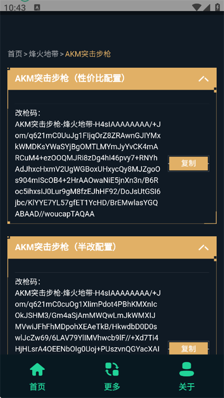 三角洲改枪方案集