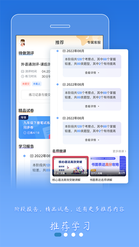 外语通高中版