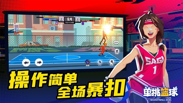 单挑篮球国际服