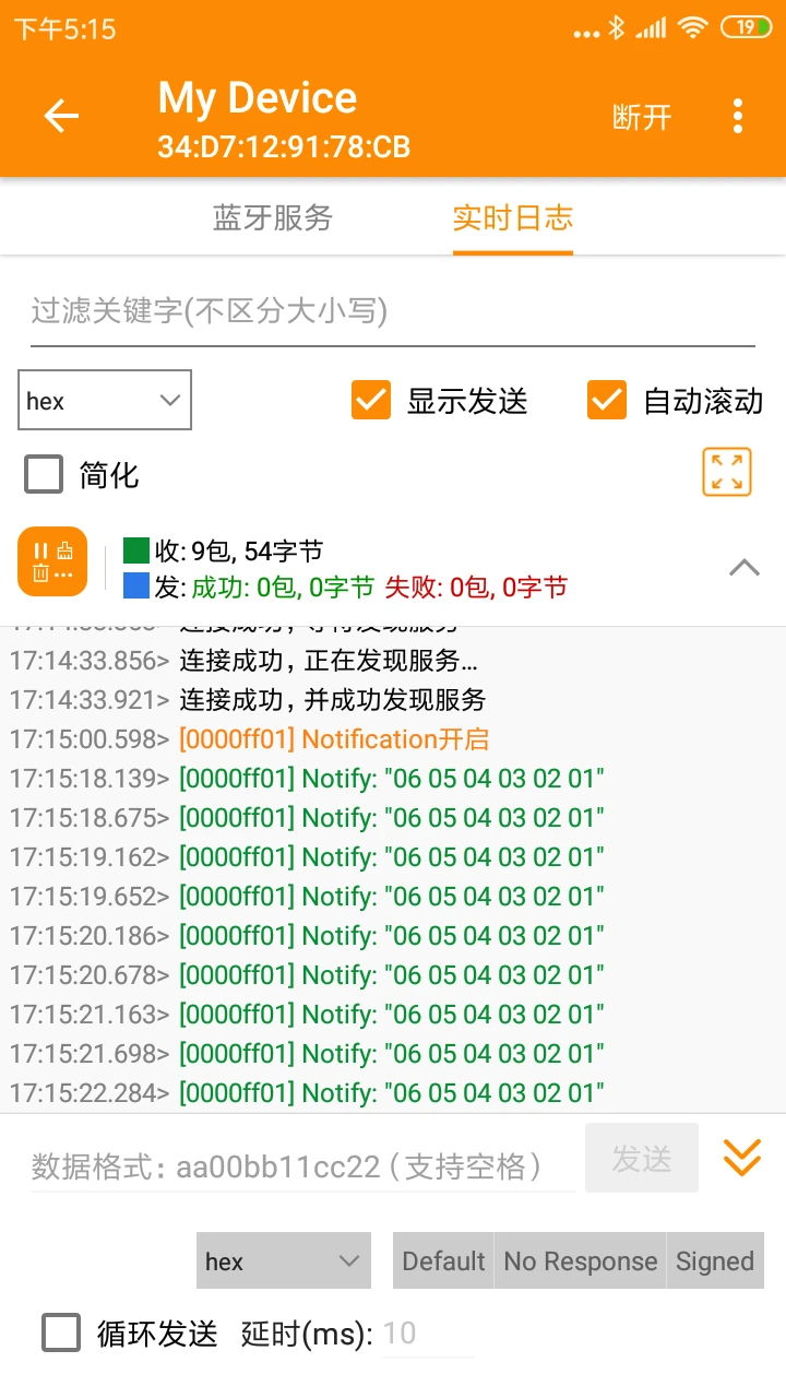 BLE蓝牙调试助手