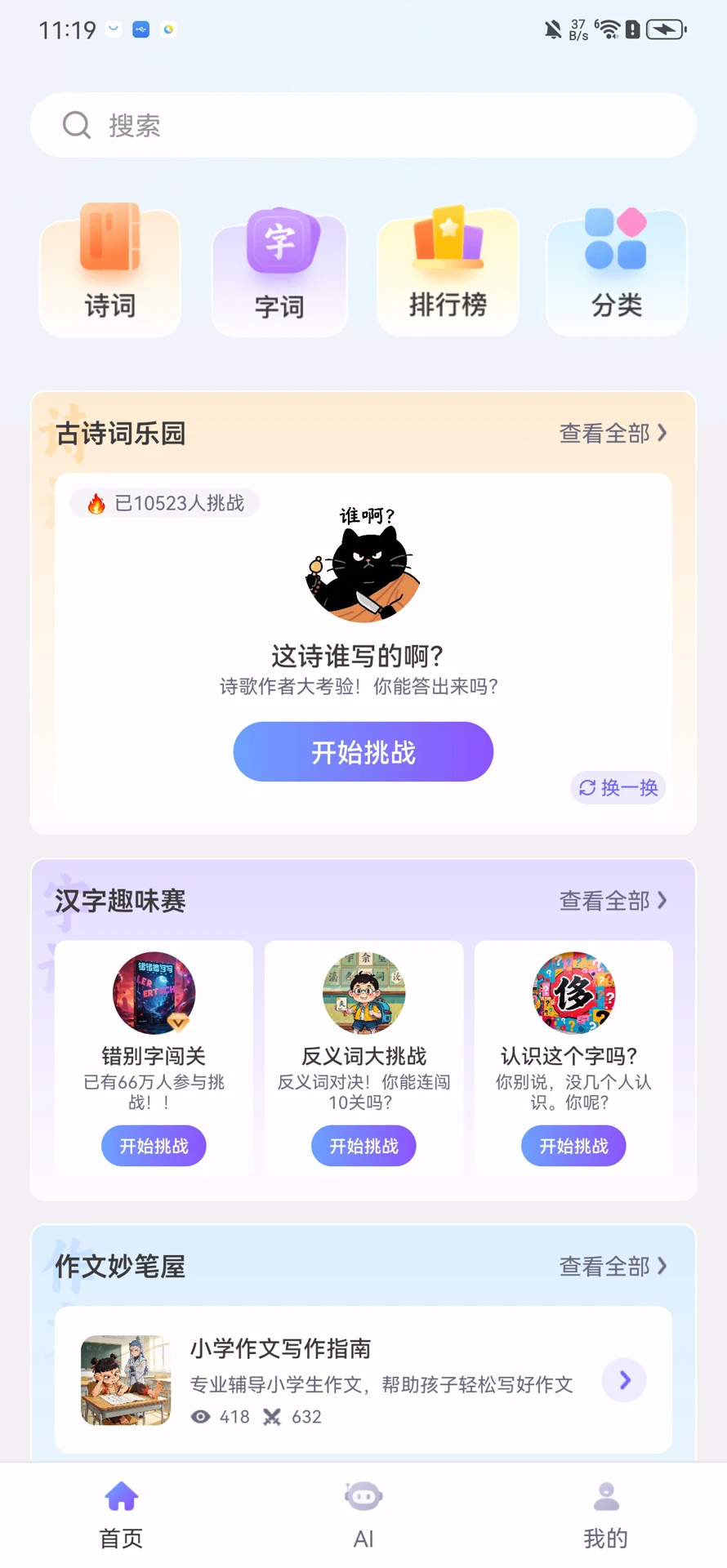 跟AI学