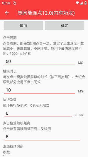 想同能连点12.0