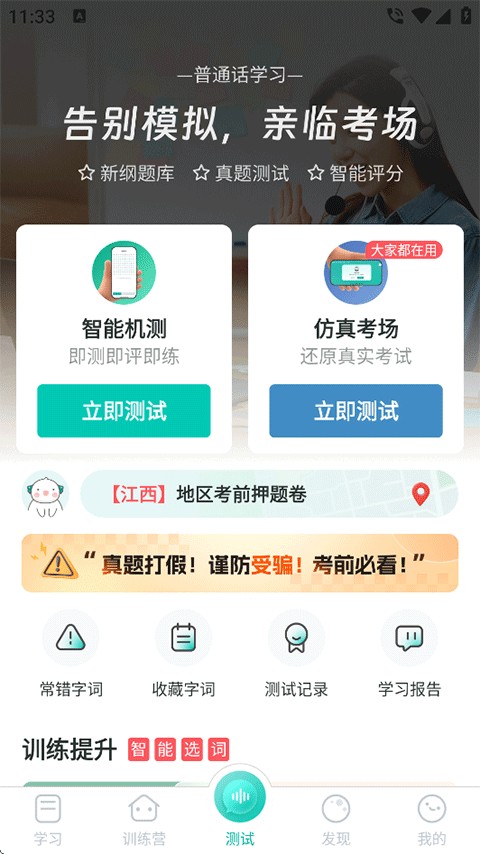 普通话学习网