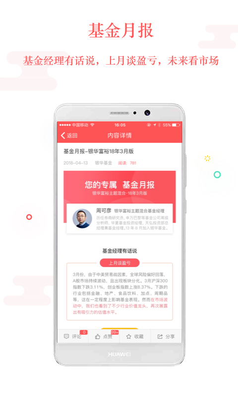 银华生利宝
