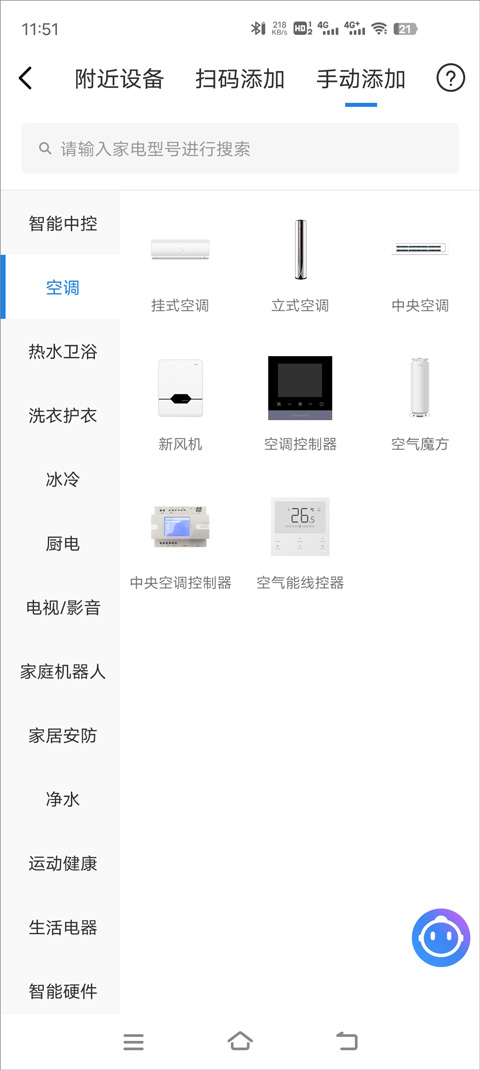 海尔智家app