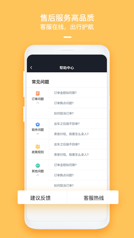 哈喽优行司机端