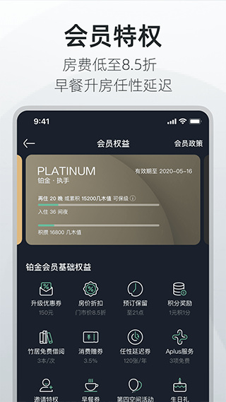 亚朵酒店app手机版