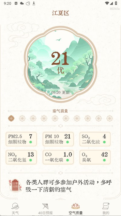 吉时天气通