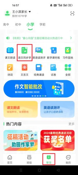 数智家校