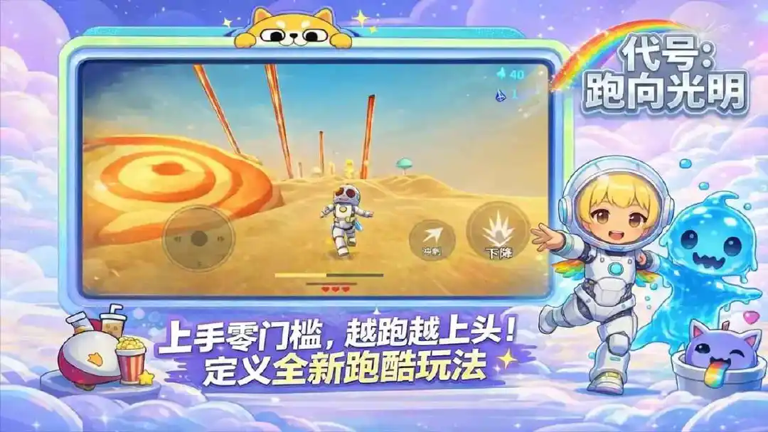 代号跑向光明