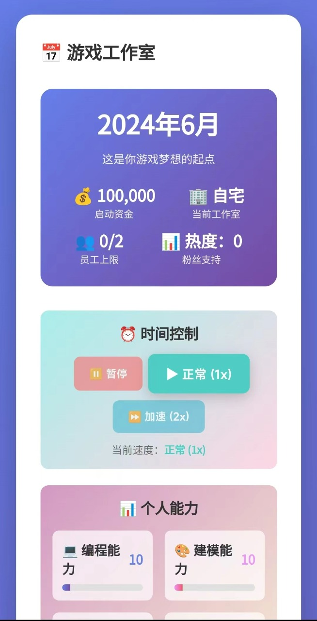游戏开发大师
