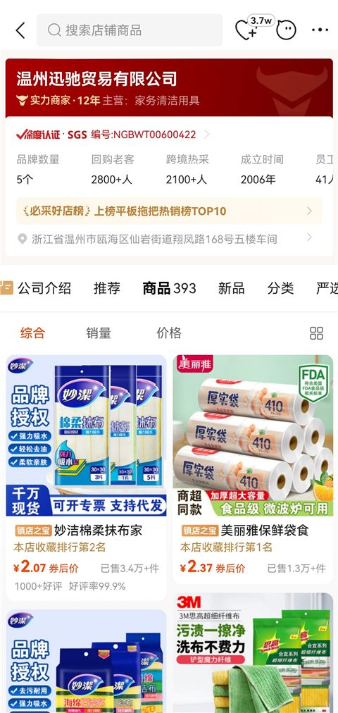 阿里巴巴app