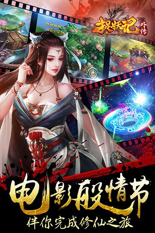 捉妖记九游版