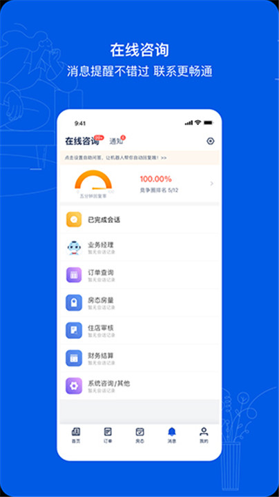 携程eBooking