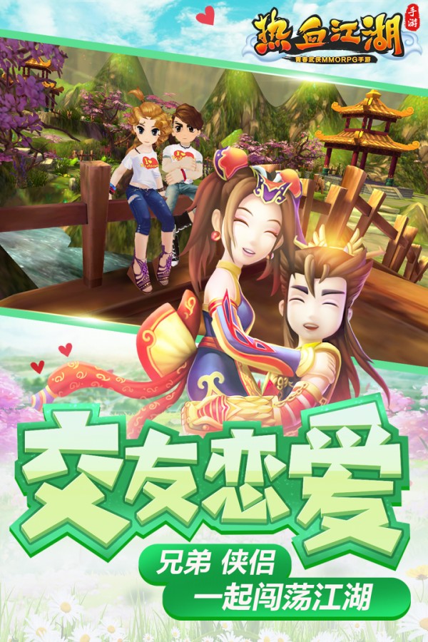 新热血江湖
