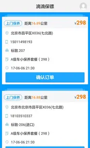 车码港技师