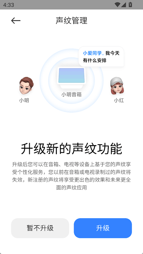小愛音箱