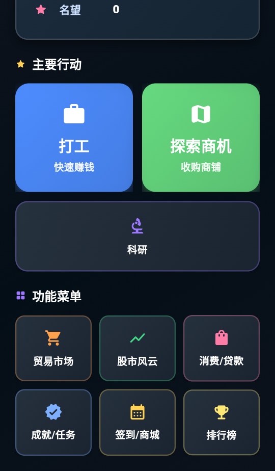 从零开始的首富