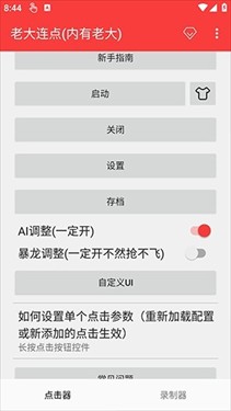 老大连点器