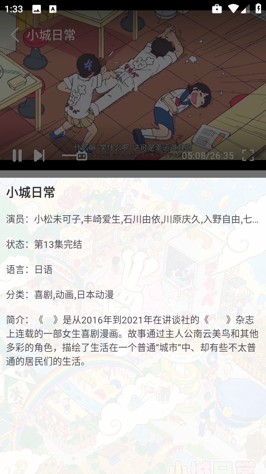 六花动漫软件