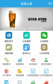 吉林公安