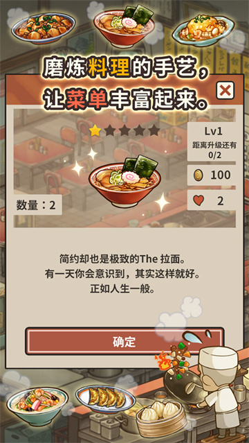 众多回忆的拉面食堂中文版