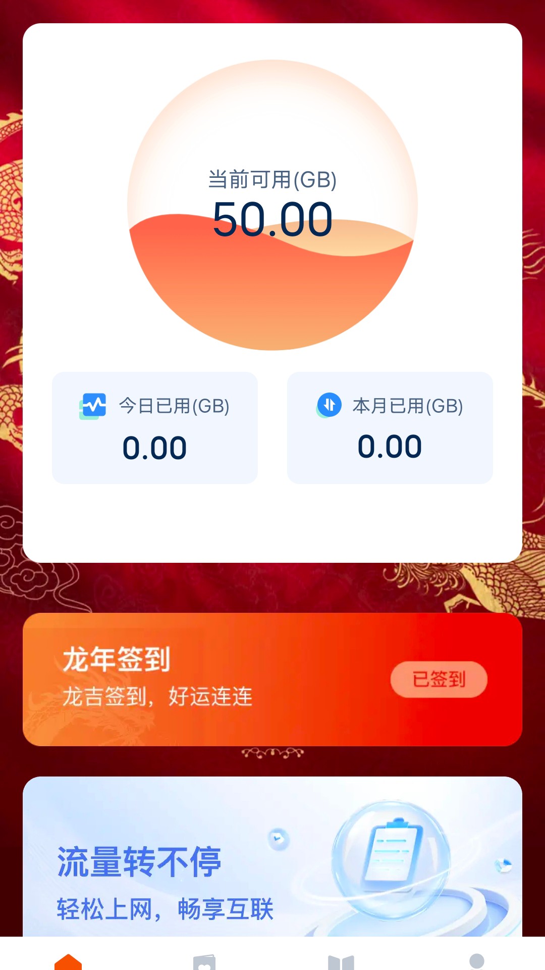 龙吉流量